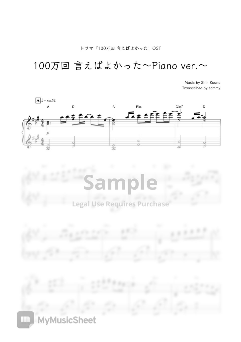 日剧《说100万次就好了 (100万回言えばよかった》OST - 100mankai Iebayokatta ~Piano ver.~ (100万回言えばよかった〜Piano ver.〜) by sammy