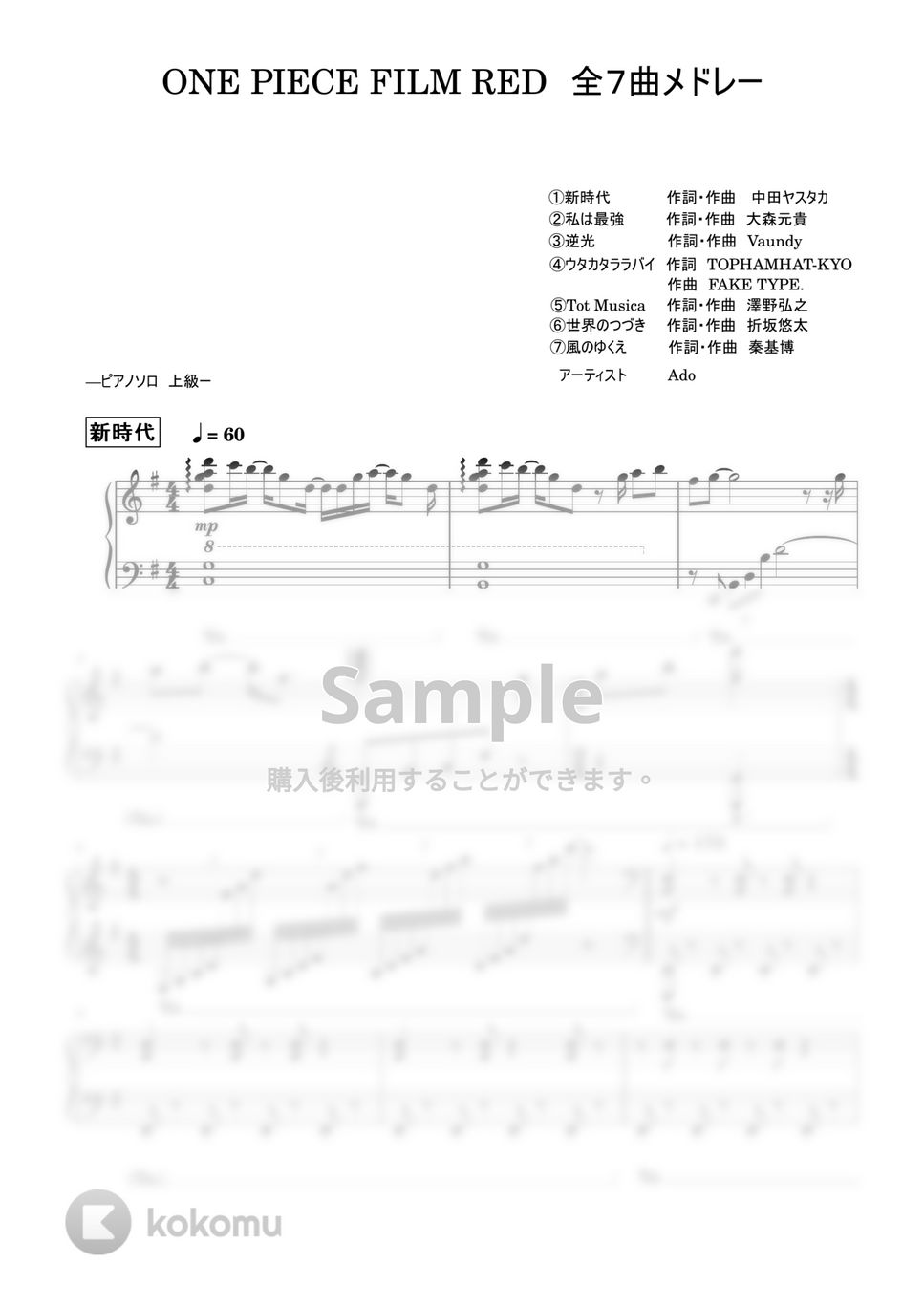 Ado - ONE PIECE FILM RED全７曲メドレー (上級レベル) by Saori8Piano