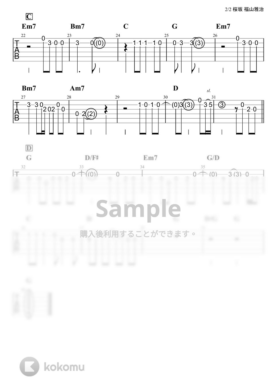 福山雅治 - 桜坂（メロディタブ譜+五線譜） by 杉山つよし