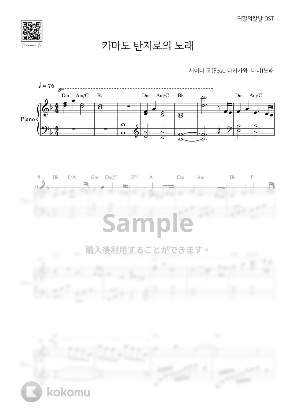 椎名 豪 - 竈門炭治郎のうた by PIANOiNU