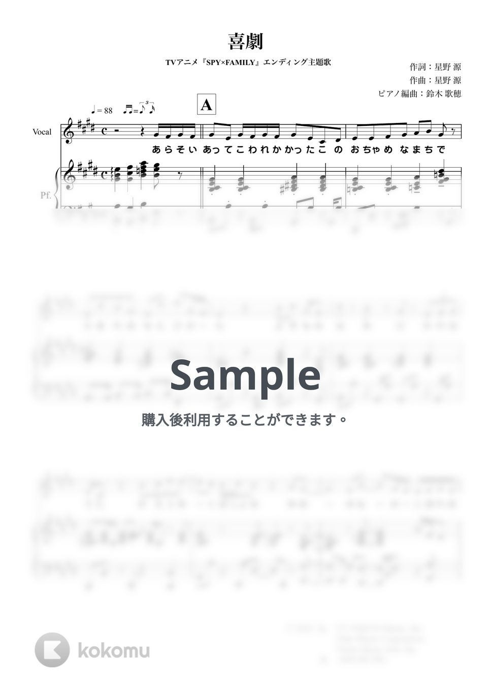 星野源 - 喜劇 (ピアノ弾き語り/『SPY×FAMILY』) by 鈴木 歌穂【ピアノ弾き語り】