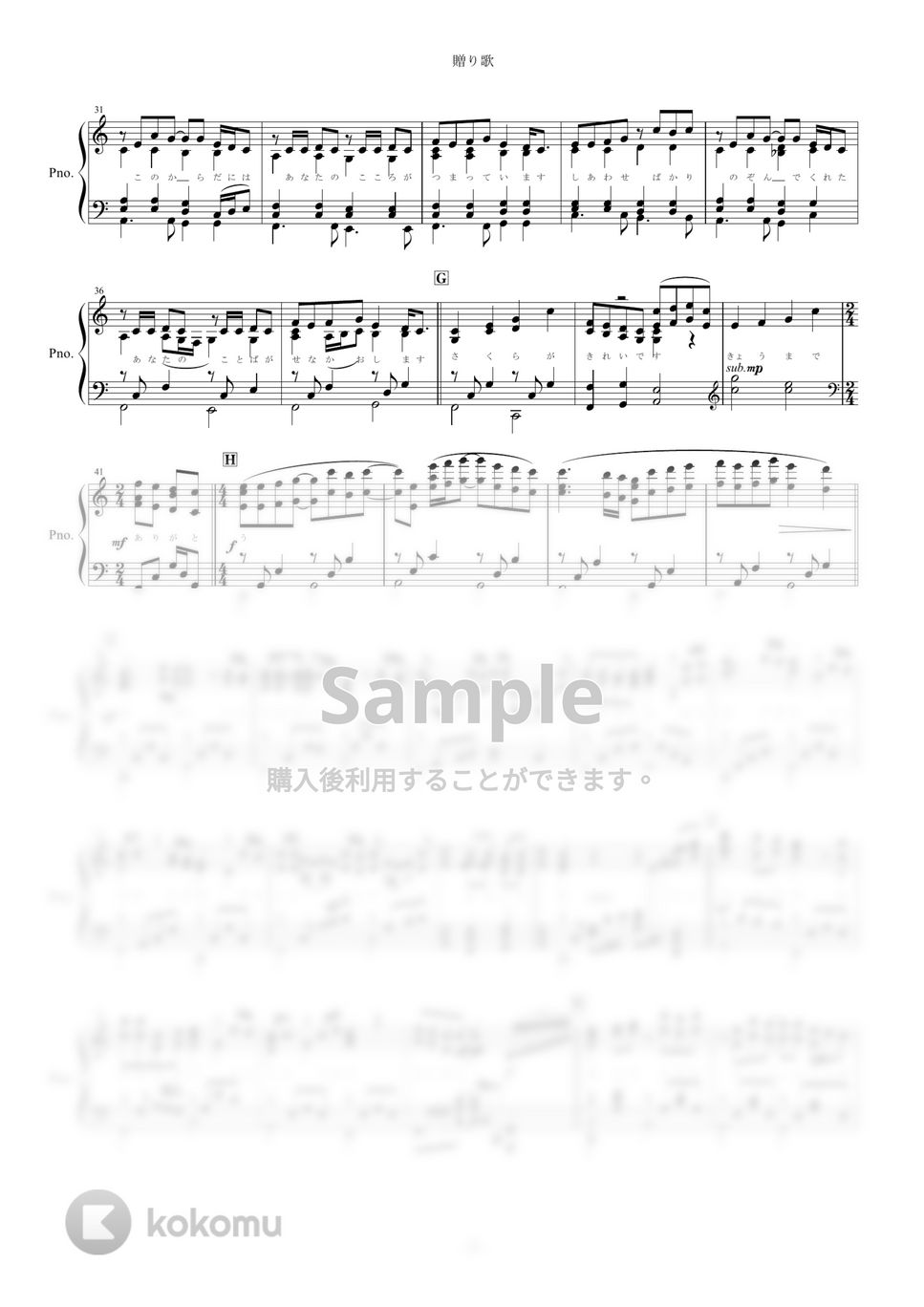 CHiCO with HoneyWorks - 贈り歌 (ピアノ楽譜/上級/全４ページ) by yoshi