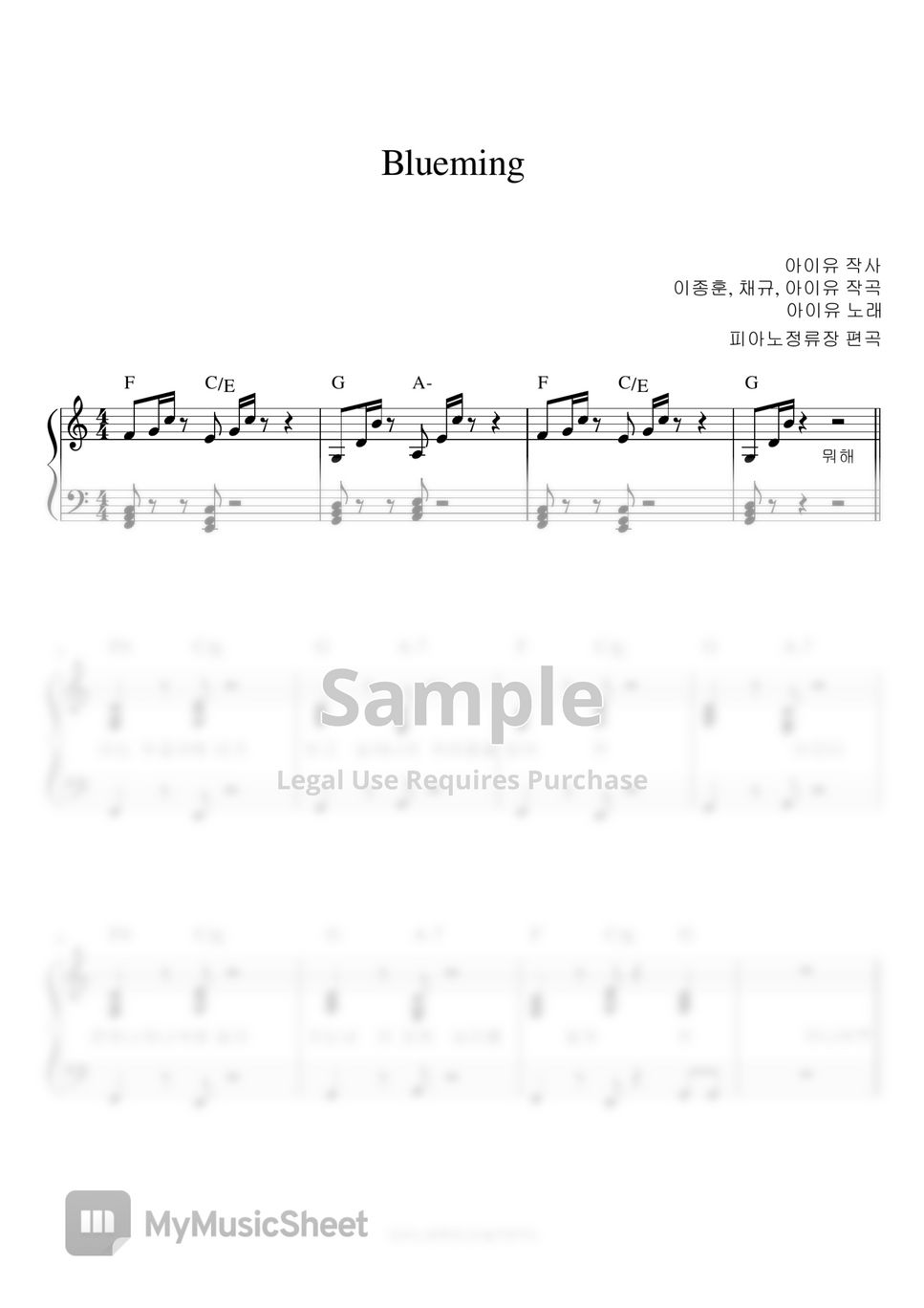 아이유 (IU) - Blueming (반주악보) by 피아노정류장