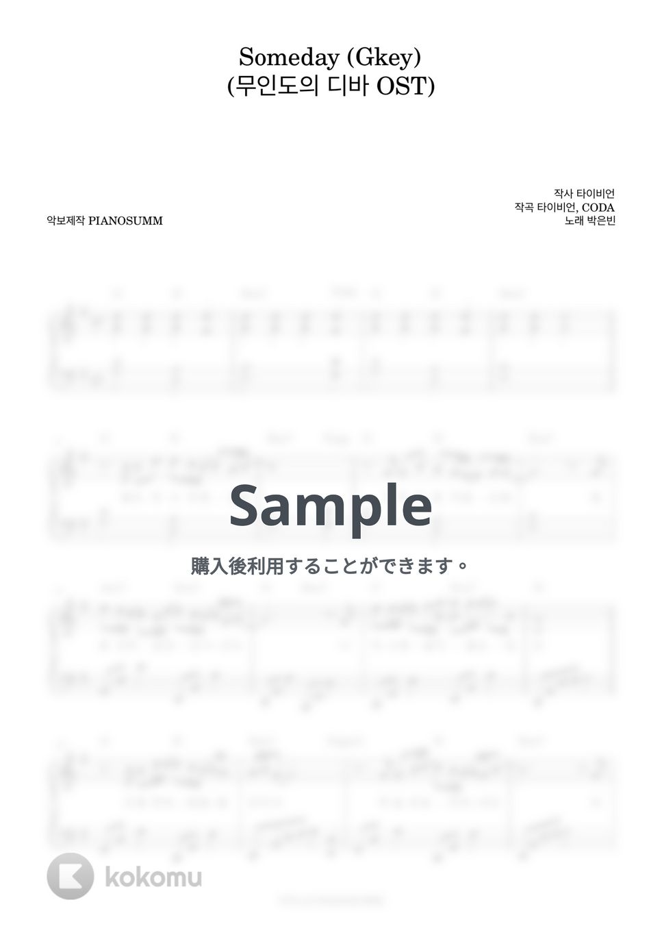 パク・ウンビン - Someday (Includes Gkey) by PIANOSUMM