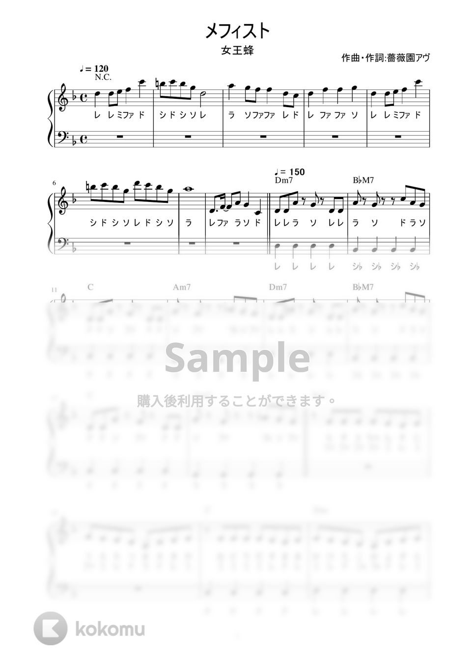 女王蜂 - メフィスト (かんたん / 歌詞付き / ドレミ付き / 初心者) by piano.tokyo