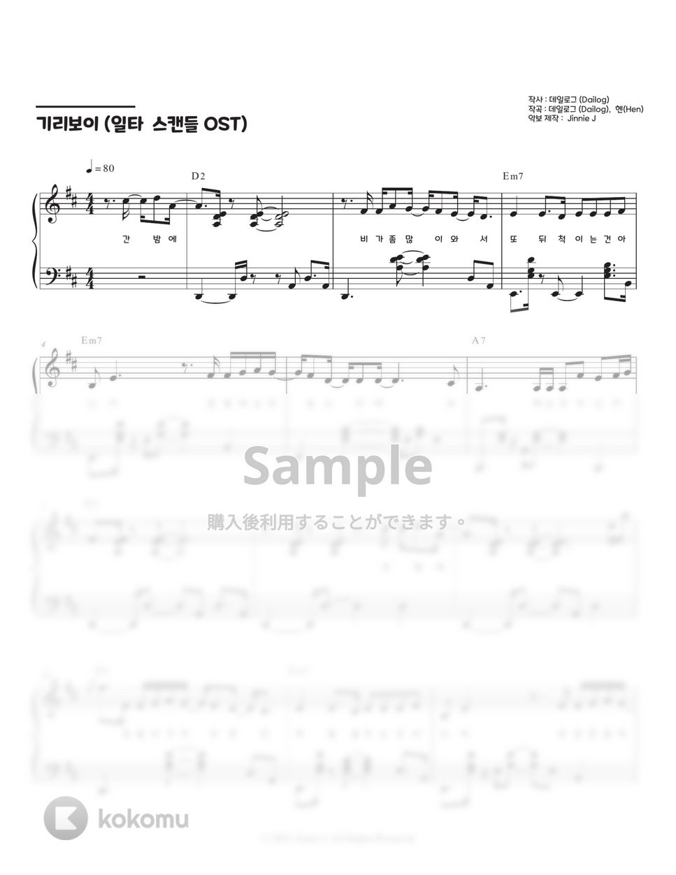 기리보이(GIRIBOY) At Night (Crash Course in Romance OST) 楽譜 by Jinnie J