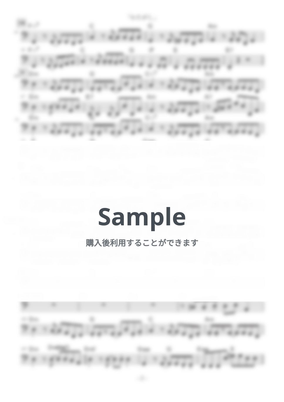 back number - わたがし (ベース譜/五線譜のみ・コード付き) by きどりん