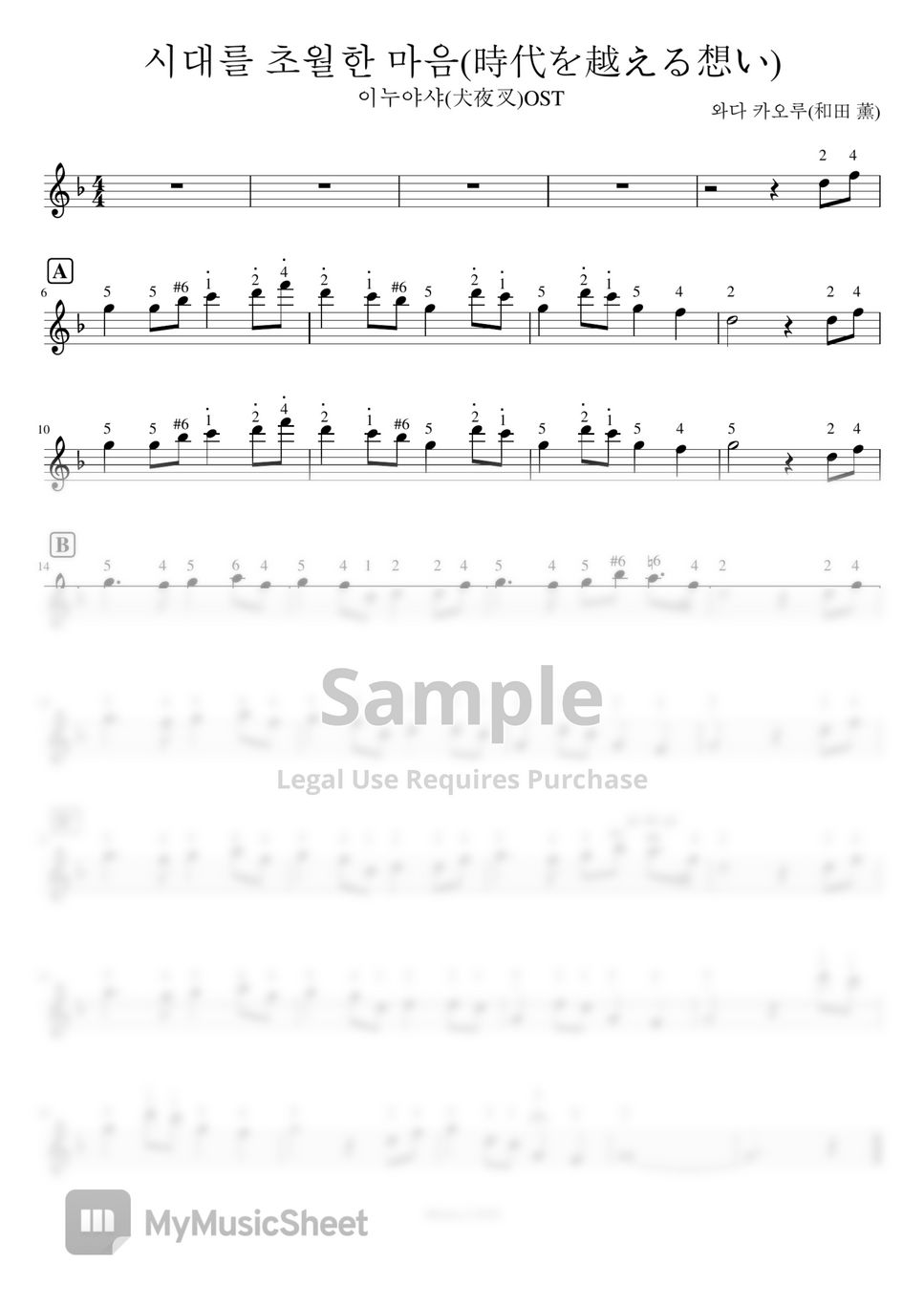 이누야샤OST - 시대를 초월한 마음(時代を越える想い) (Harmonica Melody) by Monica J