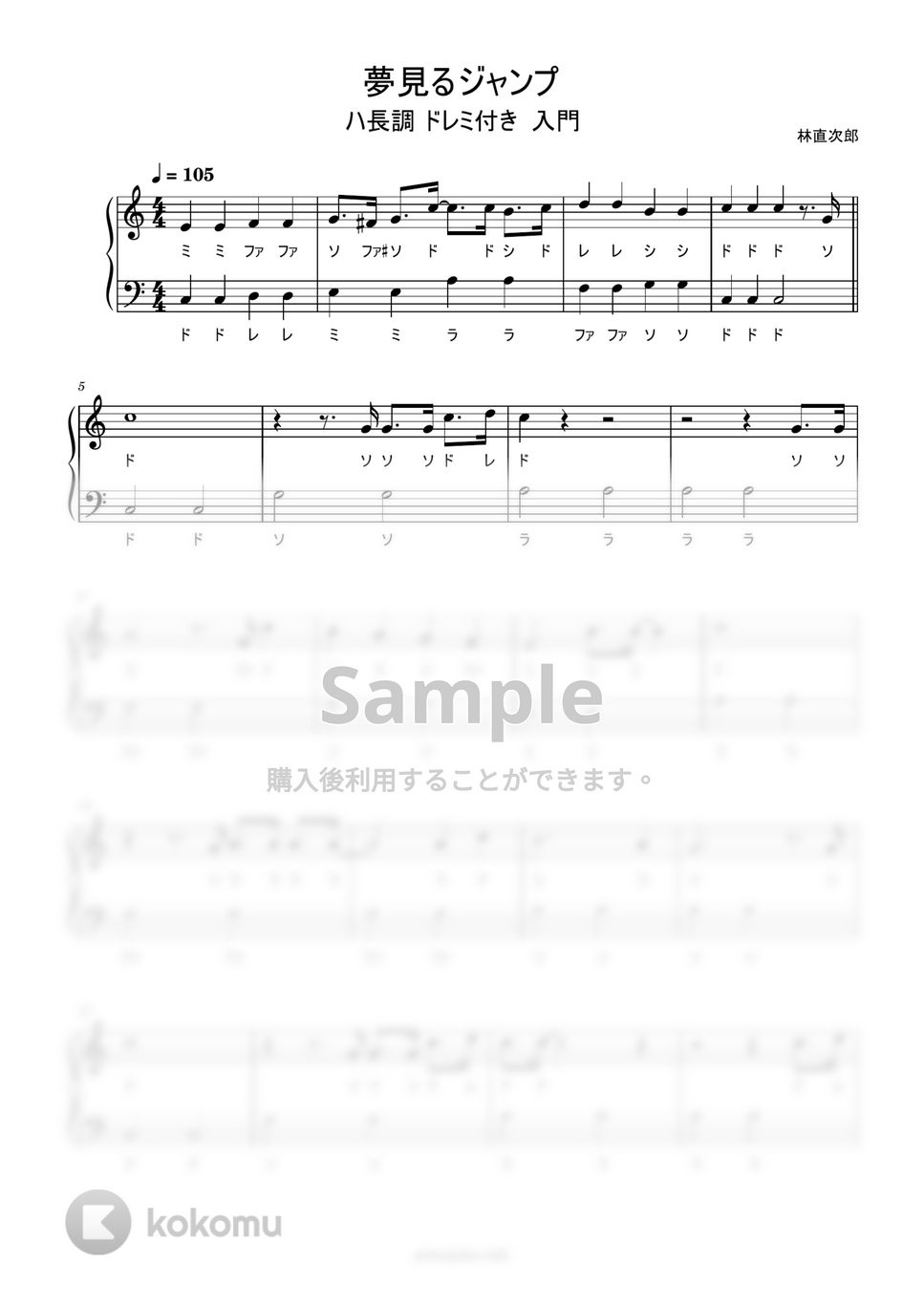 夢見るジャンプ (ドレミ付き/簡単楽譜) by ピアノ塾