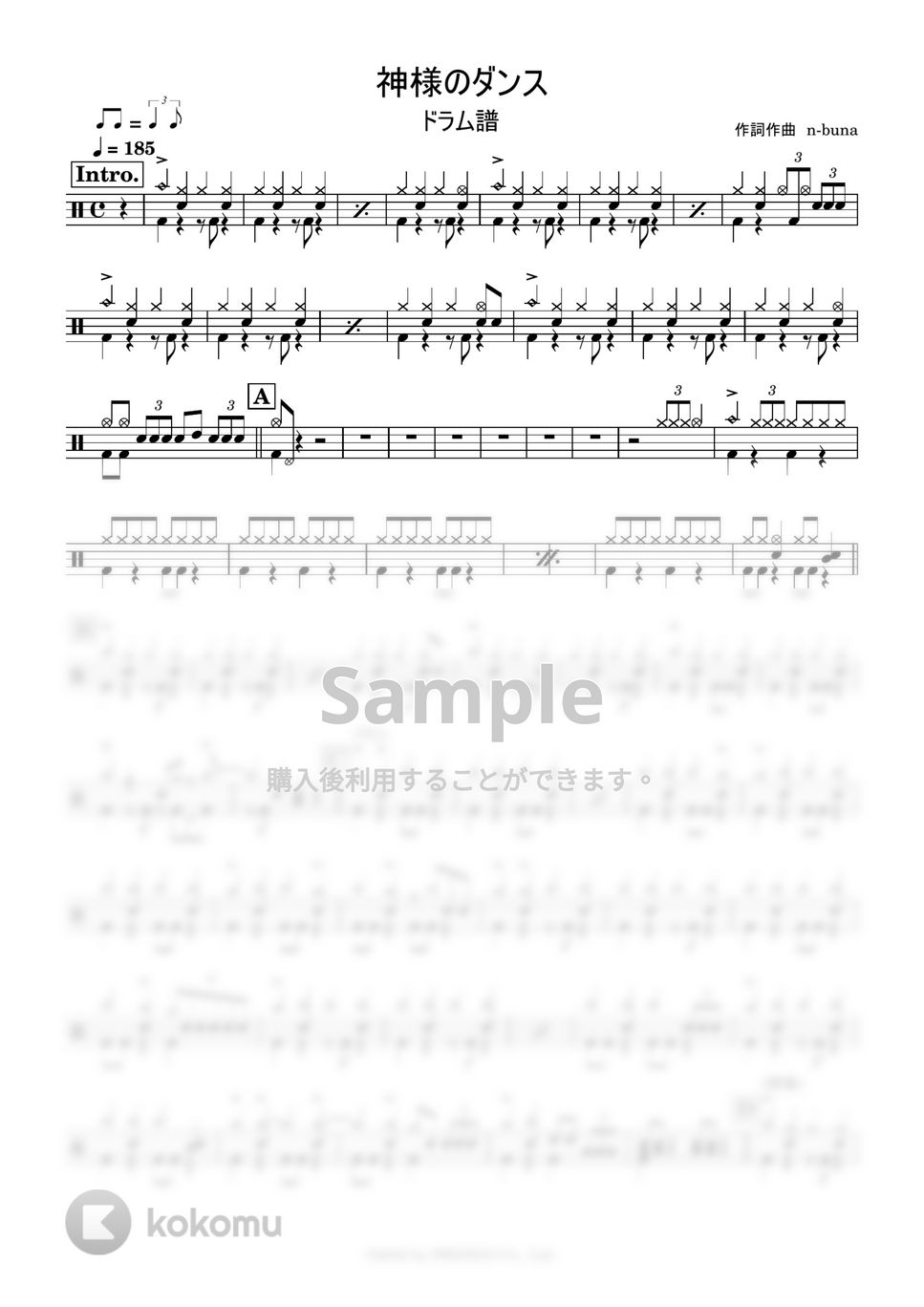 ヨルシカ - 神様のダンス (ドラム譜) by 鈴木建作