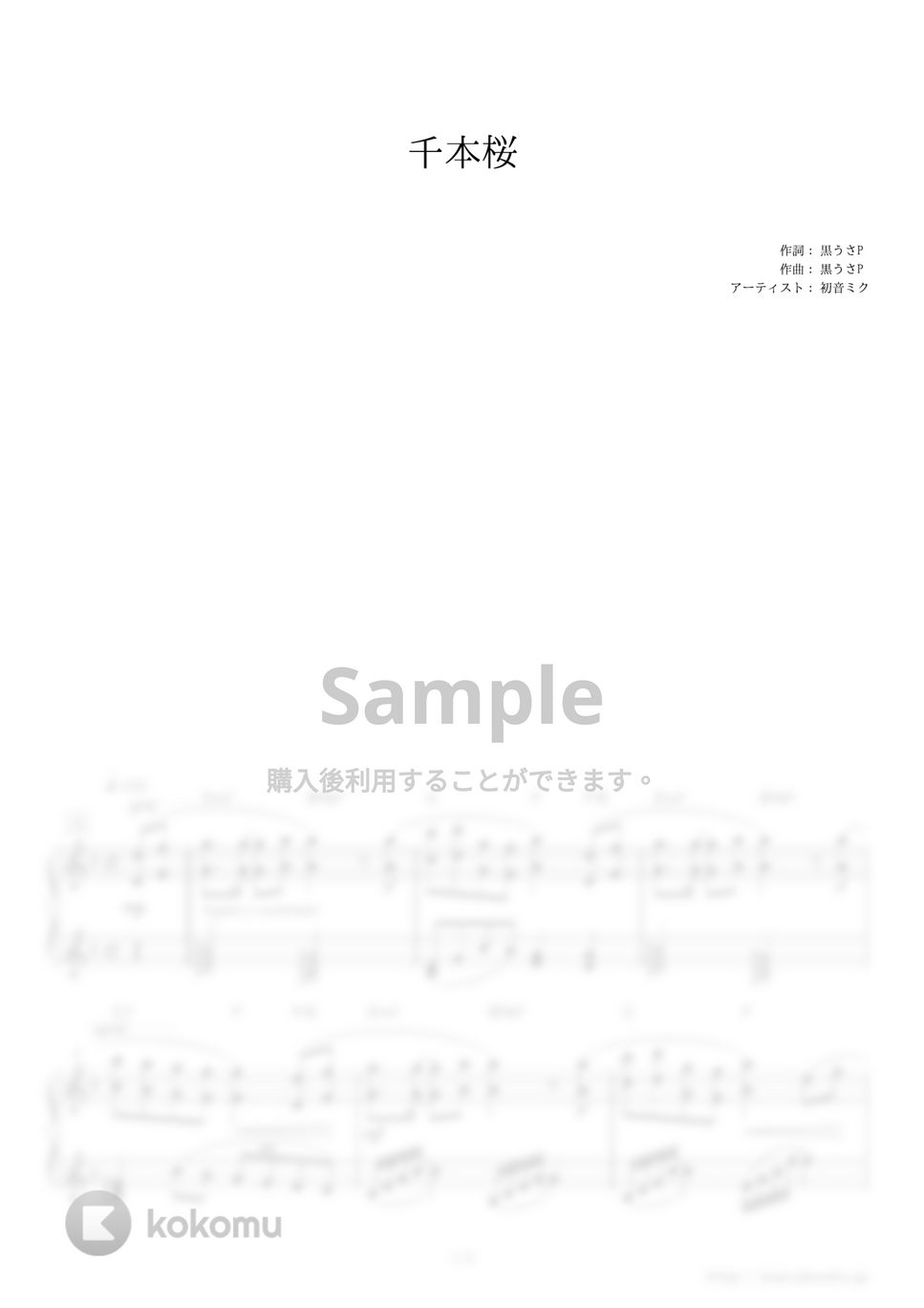 黒うさP - 千本桜 (TOYOTAハイブリッドカー「AQUA」CMソング) by ピアノの本棚