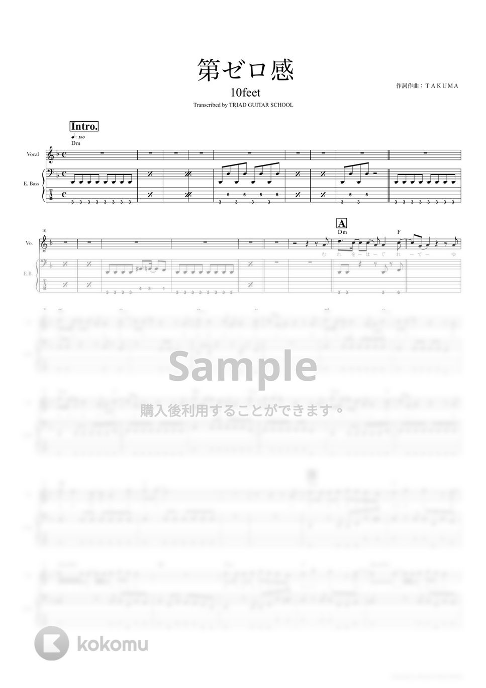 10-FEET - 第ゼロ感 (ベーススコア・歌詞・コード付き) by TRIAD GUITAR SCHOOL