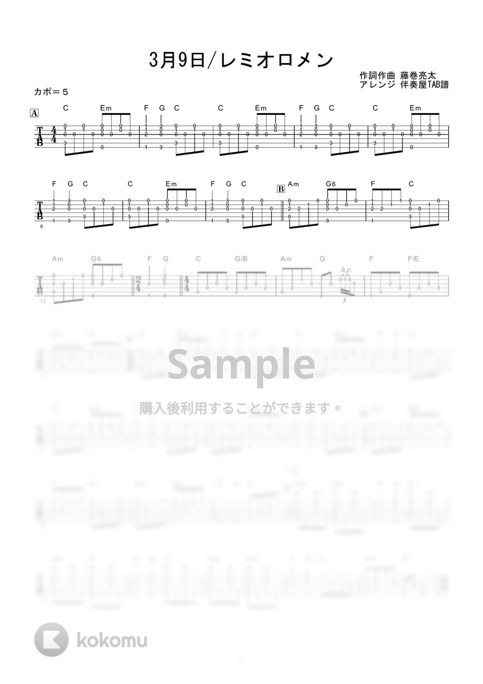 レミオロメン - ３月９日 (ギター伴奏/イントロ・間奏ソロギター) by 伴奏屋TAB譜