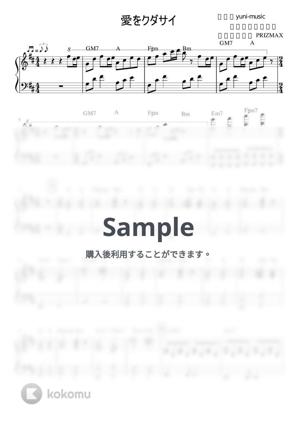 PRIZMAX - 愛をクダサイ/ピアノ伴奏 by yuni