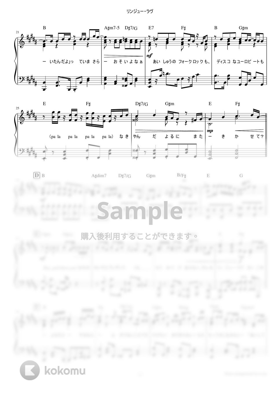 マカロニえんぴつ - リンジュー・ラヴ by is-me