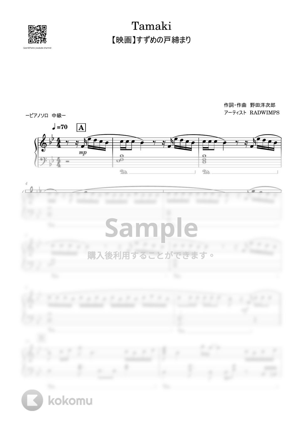 DASWIMPS - Tamaki (すずめの戸締まり/中級レベル) by Saori8Piano