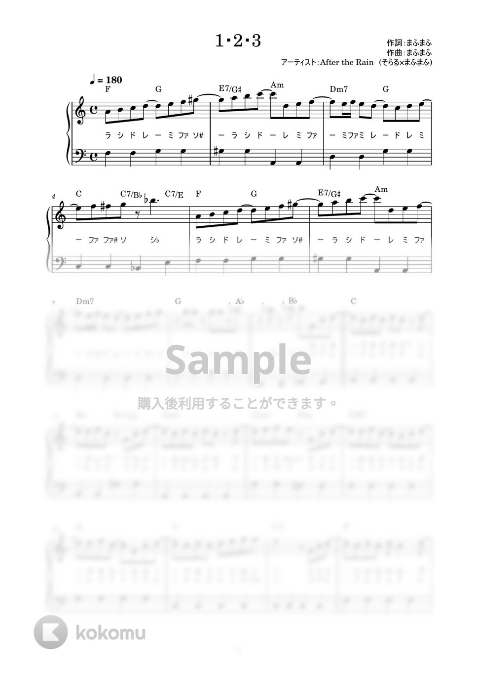 After the Rain そらる×まふまふ - 1・2・3 (かんたん / 歌詞付き / ドレミ付き / 初心者) by piano.tokyo