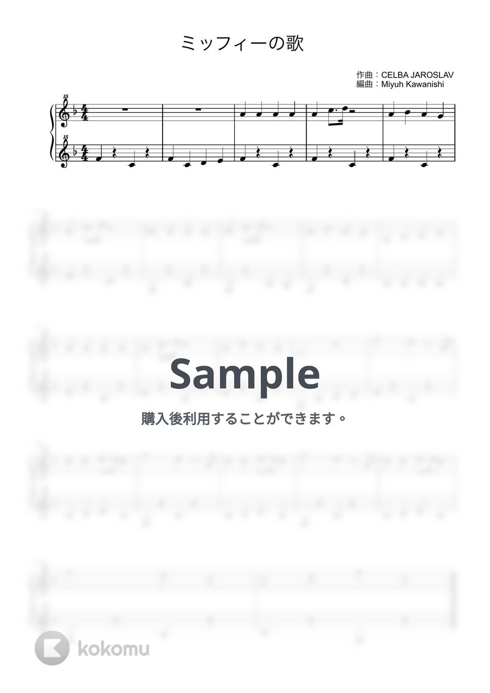 ミッフィーのうた (トイピアノ / 25鍵盤 / 童謡) 楽譜 by 川西 三裕