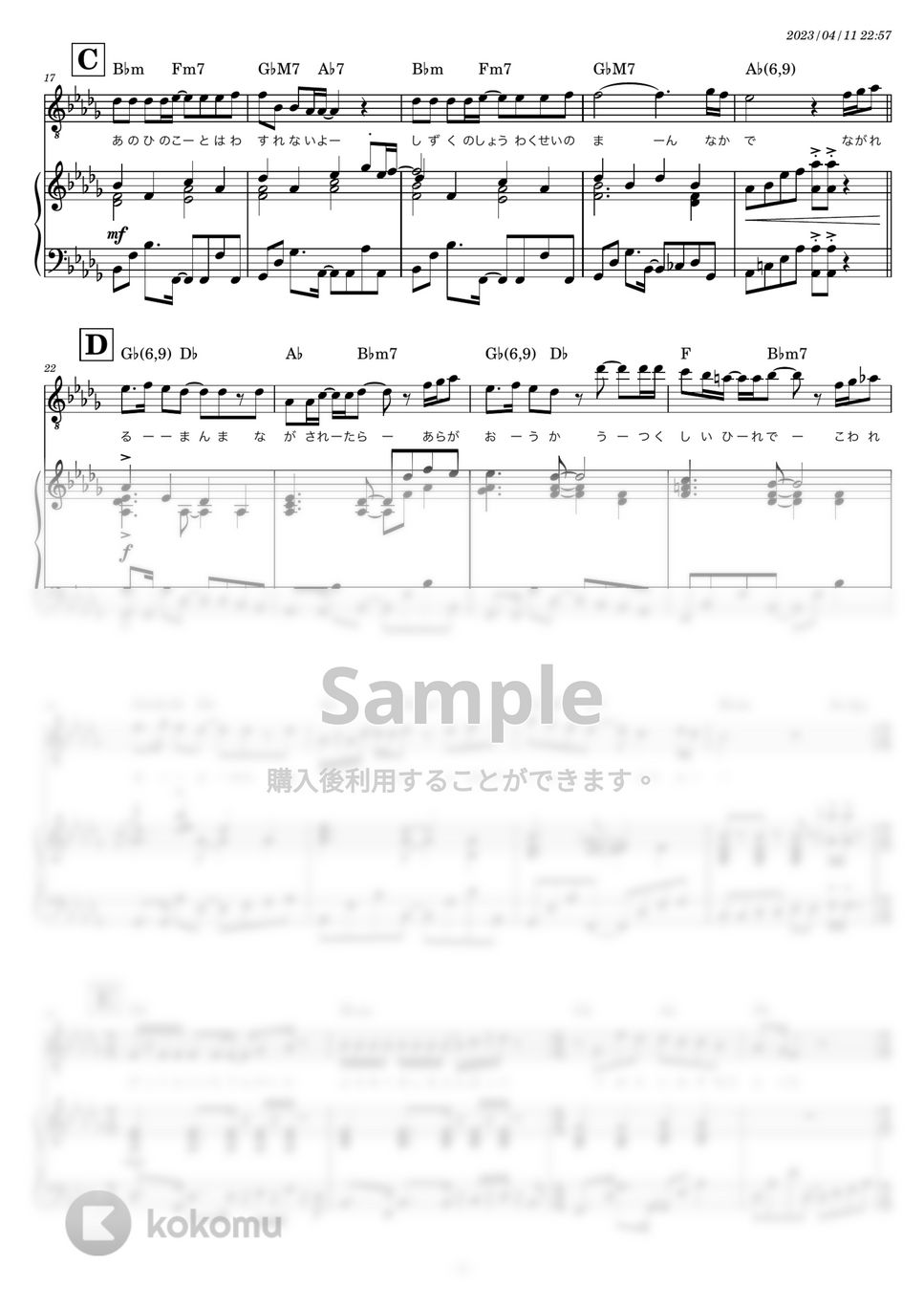 スピッツ - 美しい鰭 (ピアノ伴奏) by 糸川瑞樹