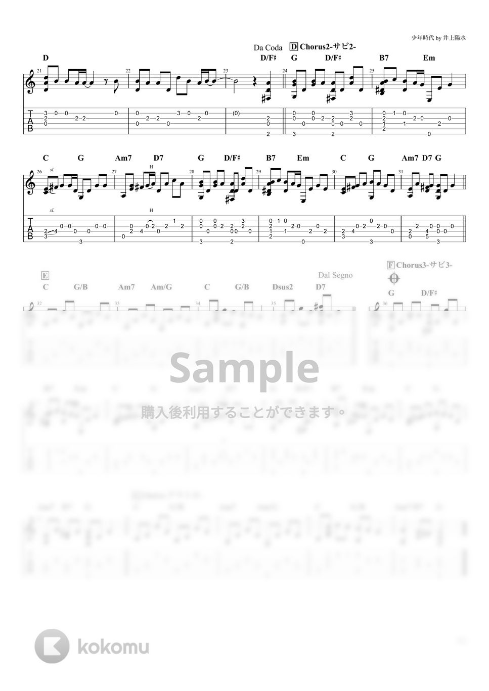井上陽水 - 少年時代 (ソロギター) by たまごどり
