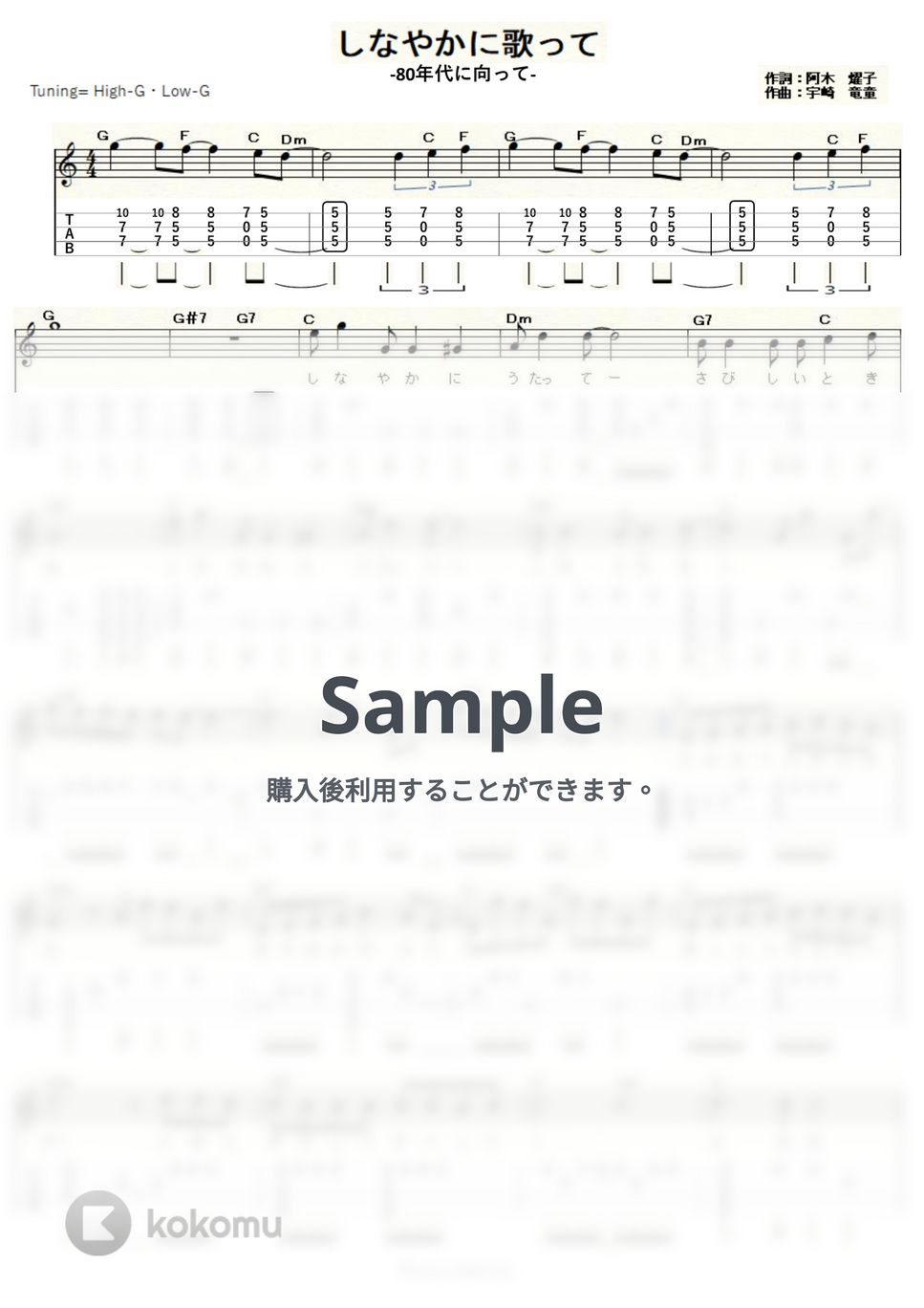 山口百恵 - しなやかに歌って～80年代に向って～ (ｳｸﾚﾚｿﾛ / High-G,Low-G / 中級) by ukulelepapa