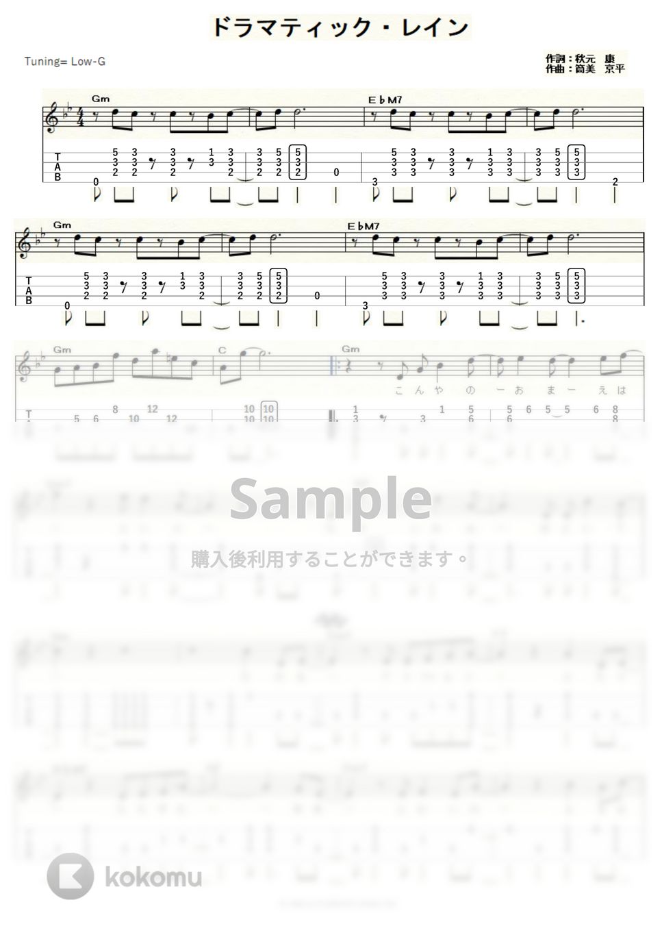 稲垣潤一 - ドラマティック・レイン (ｳｸﾚﾚｿﾛ / Low-G / 中級～上級) by ukulelepapa