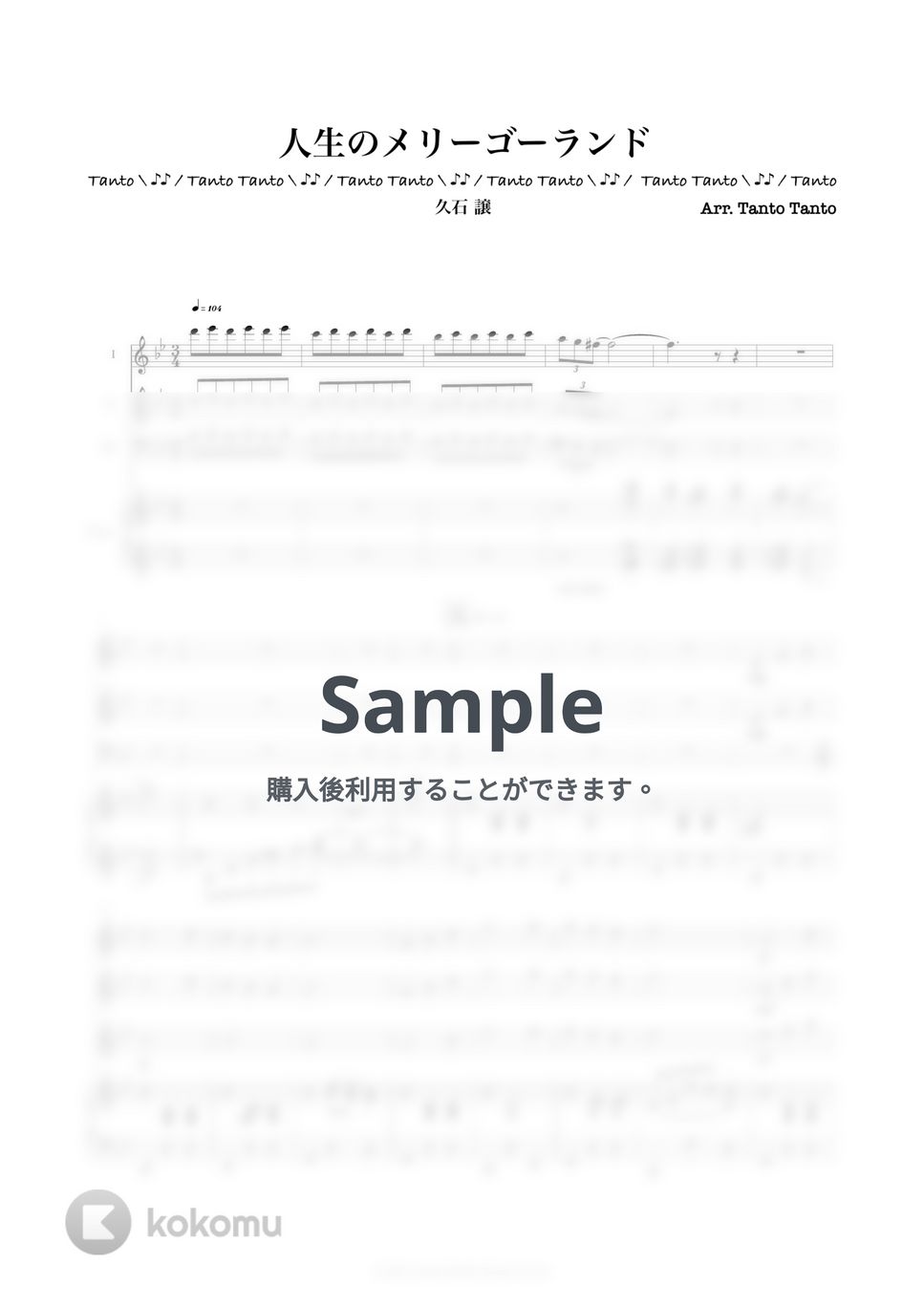 久石譲 - 人生のメリーゴーランド (ハウルの動く城 Kenhamo3 & Piano 上級) by Tanto Tanto