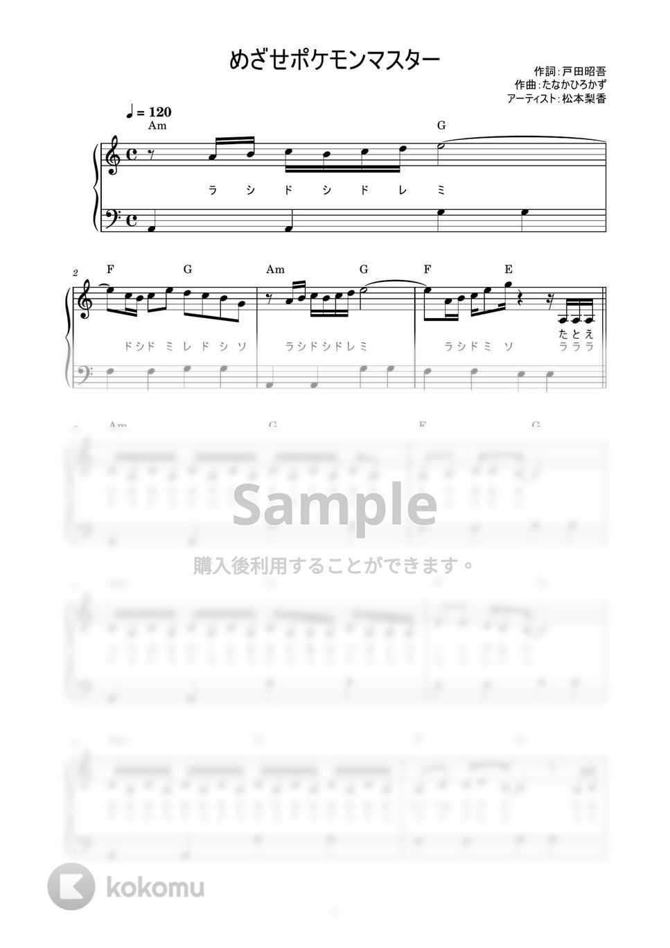 松本梨香 - めざせポケモンマスター (かんたん / 歌詞付き / ドレミ付き / 初心者) by piano.tokyo