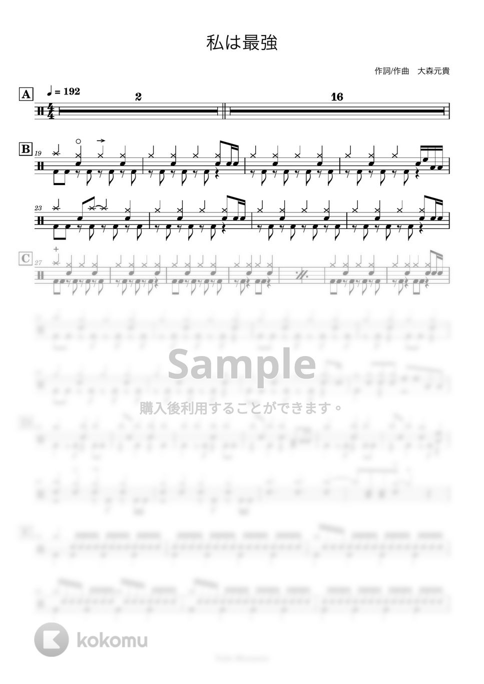 Ado - 【ドラム譜】私は最強【完コピ】 by Taiki Mizumoto
