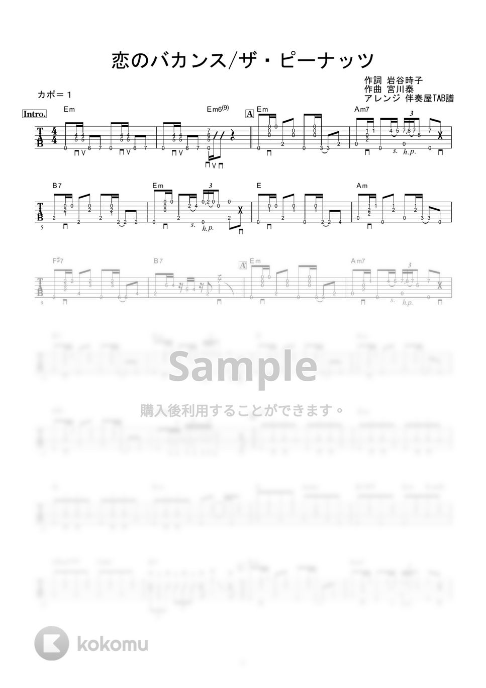 ザ・ピーナッツ - 恋のバカンス (ギター伴奏/イントロ・間奏ソロギター) by 伴奏屋TAB譜