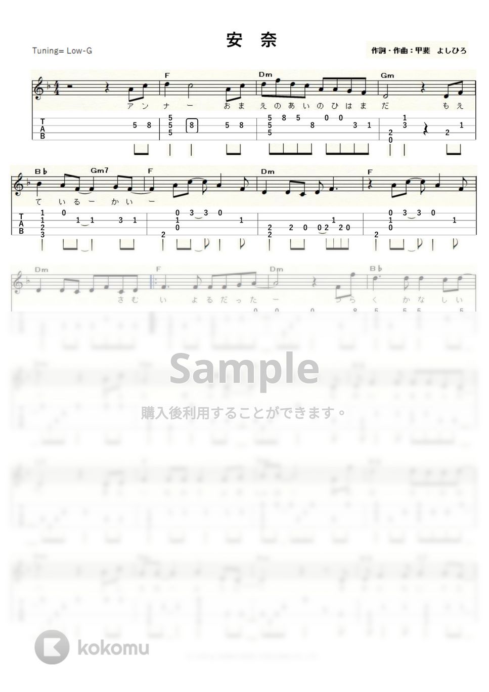 甲斐バンド - 安奈 (Low-G) by ukulelepapa