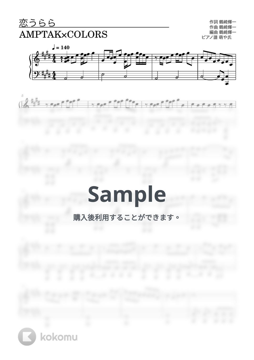 AMPTAK×COLORS - 恋うらら (ピアノソロ譜) by 萌や氏