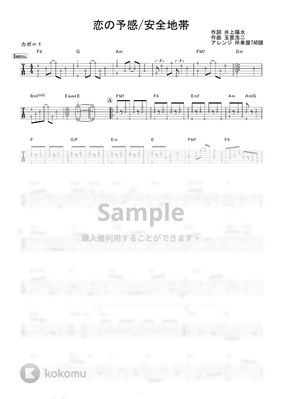 安全地帯 - 恋の予感 (ギター伴奏/イントロ・間奏ソロギター) by 伴奏屋TAB譜