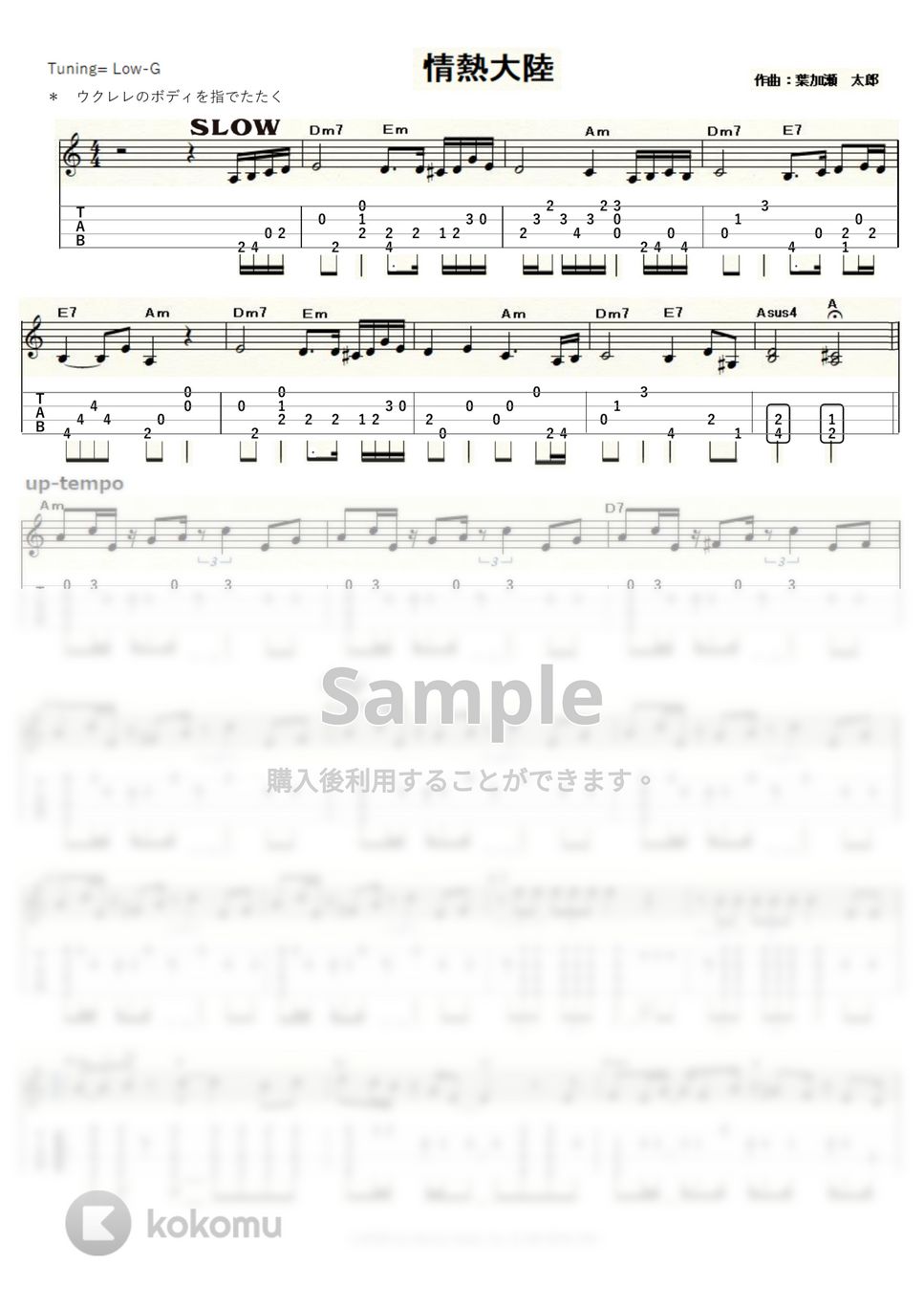 葉加瀬太郎 - 情熱大陸 (Low-G) by ukulelepapa