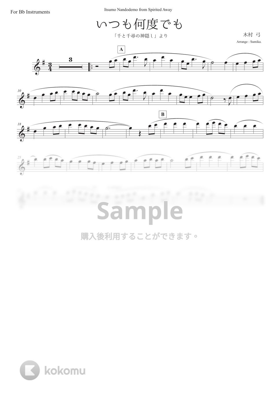 千と千尋の神隠し - いつも何度でも (in Bb/初級) 楽譜 by Sumika