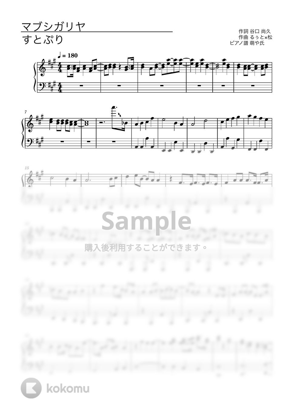 すとぷり - マブシガリヤ (ピアノソロ譜) by 萌や氏