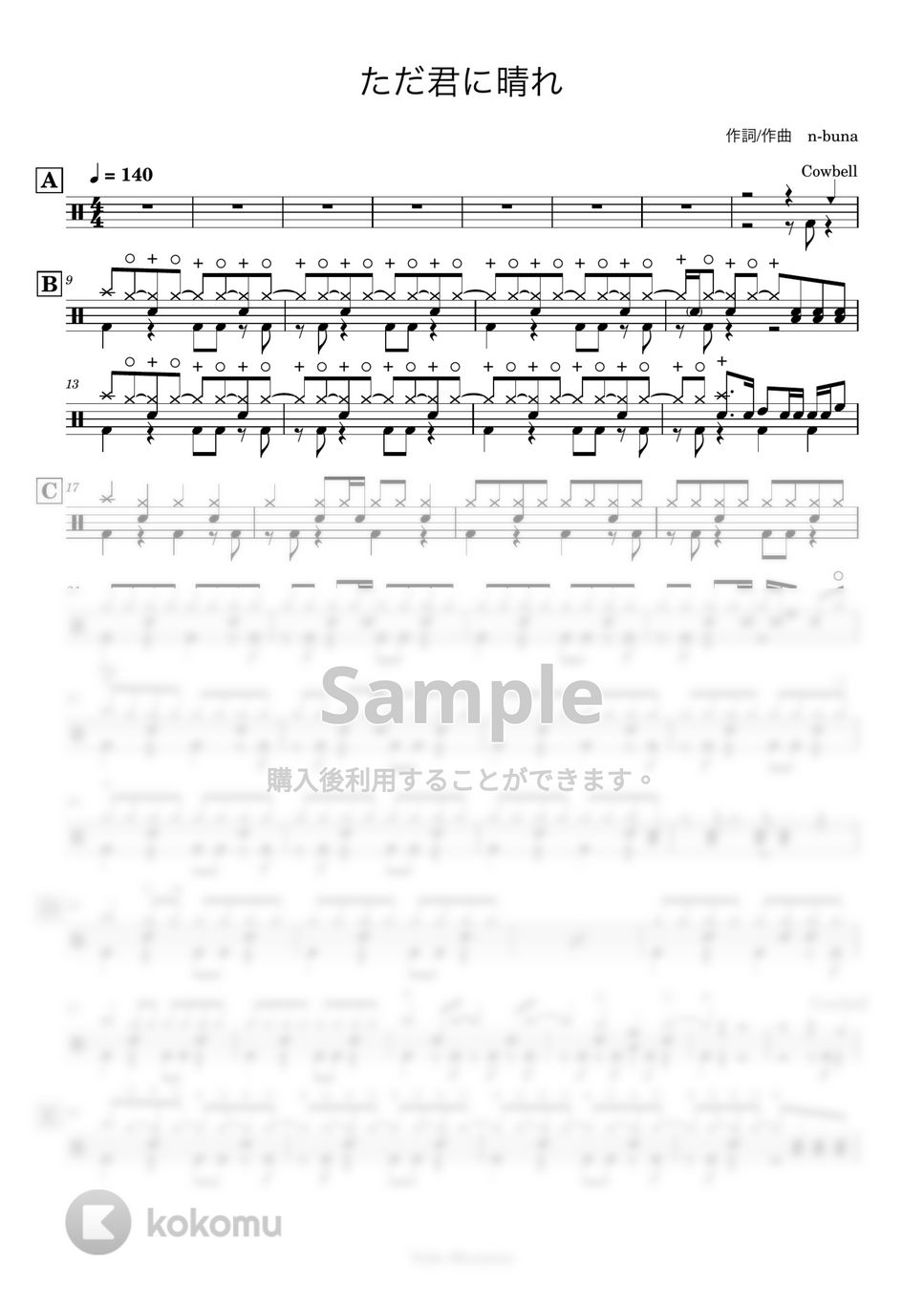 ヨルシカ - 【ドラム譜】ただ君に晴れ【完コピ】 by Taiki Mizumoto