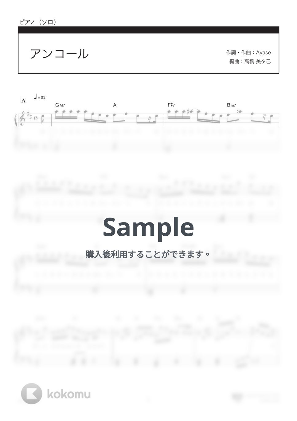 YOASOBI - アンコール (初〜中級アレンジ/Google Pixel 5, Pixel 4a(5G) CMソング) by 楽譜仕事人