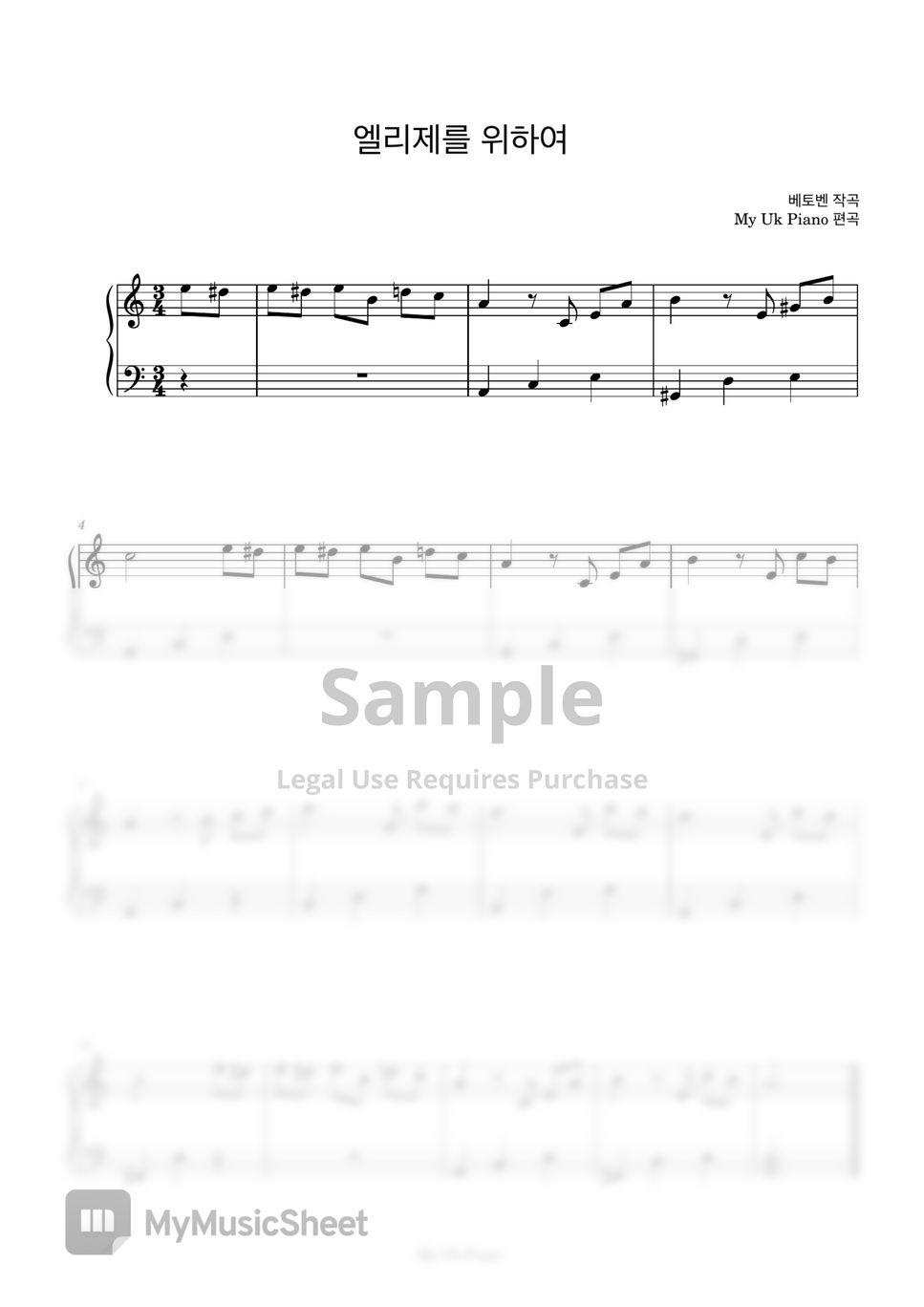 엘리제를 위하여 (쉬운피아노악보) 악보 By My Uk Piano