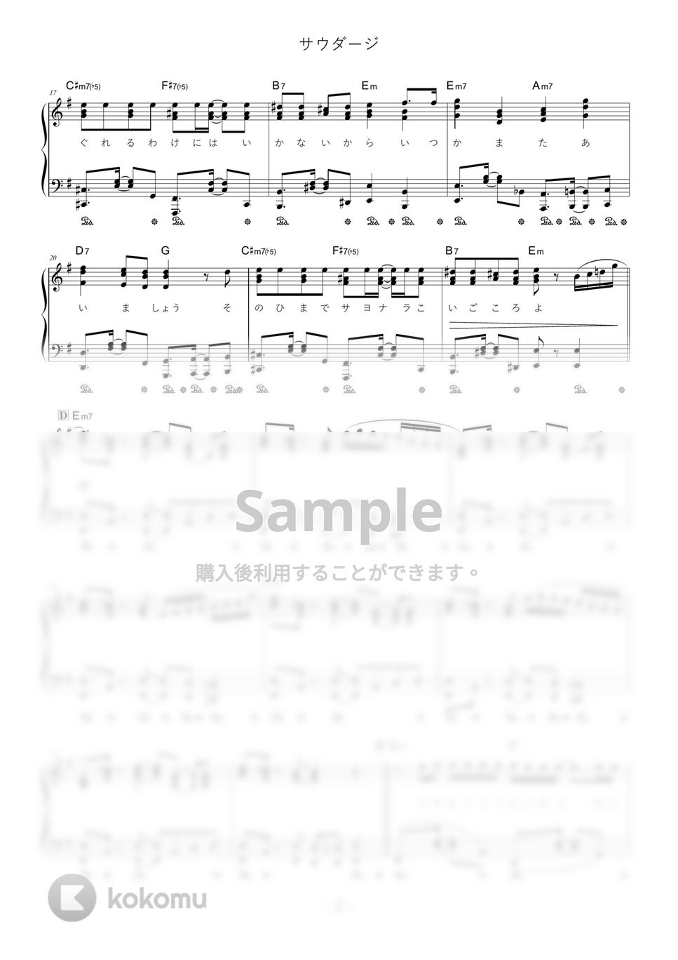 ポルノグラフティ - サウダージ (難易度:★★★★☆/歌詞・コード・ペダル付き) by Dさん