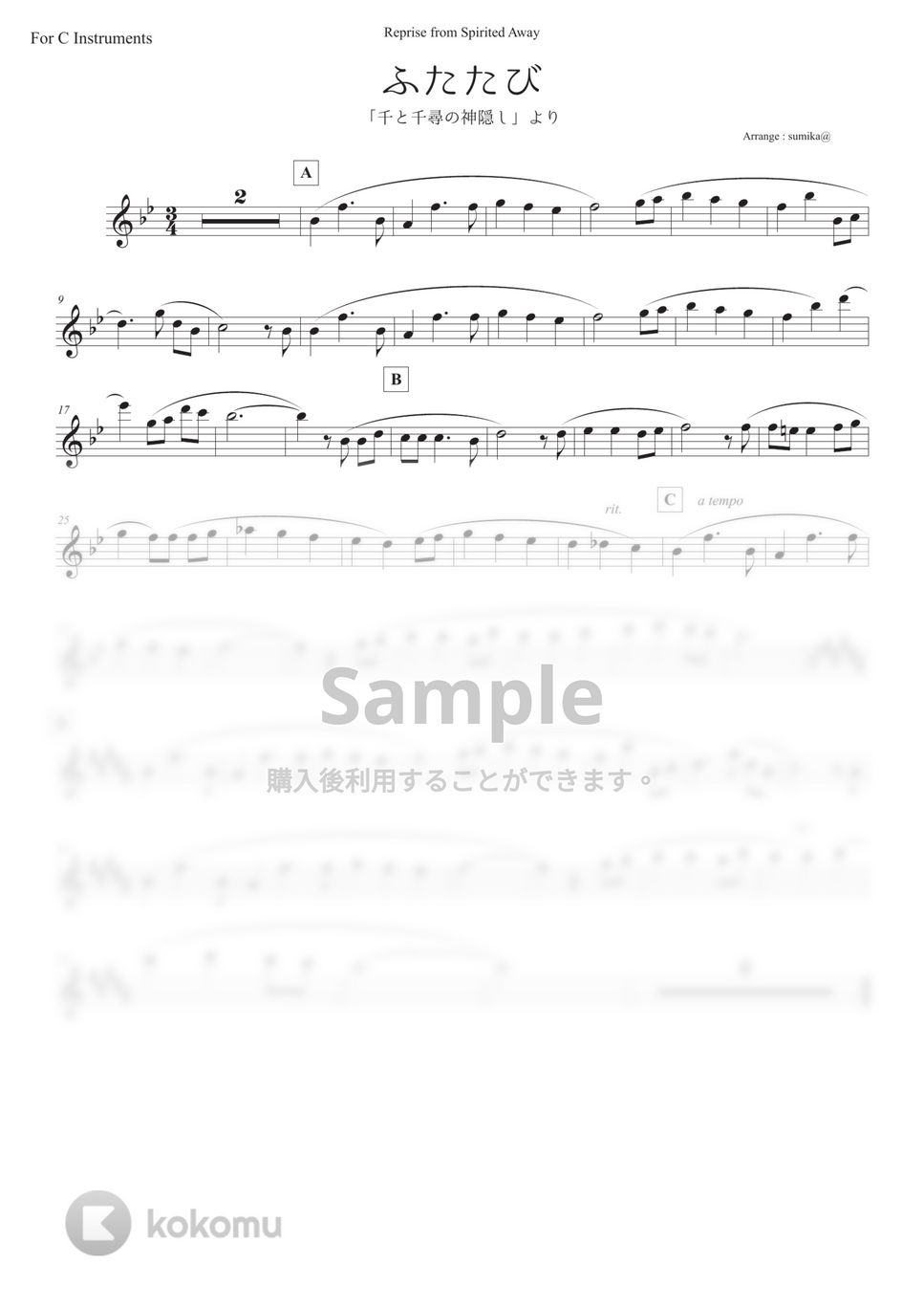 千と千尋の神隠し - ふたたび (in C / 初級) ヴァイオリン楽譜PDF