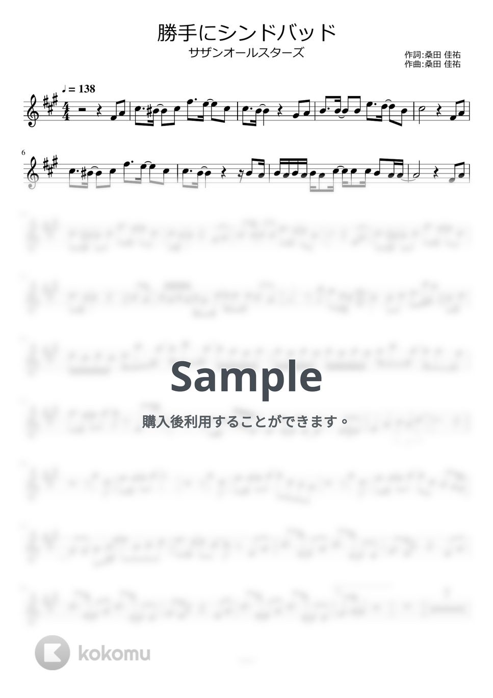 サザンオールスターズ - 勝手にシンドバッド by ayako music school