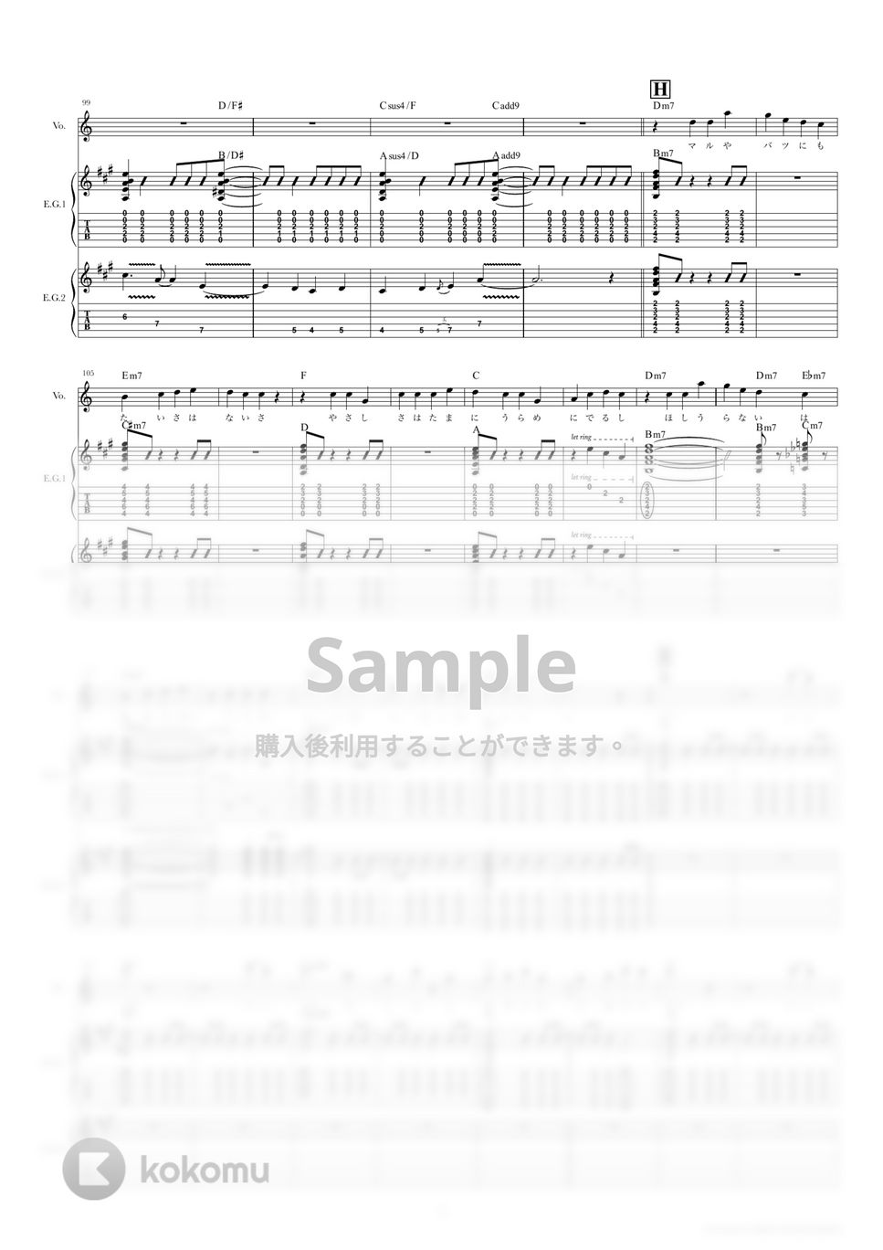 Hump Back - クジラ (ギタースコア・歌詞・コード付き) エレクトリック