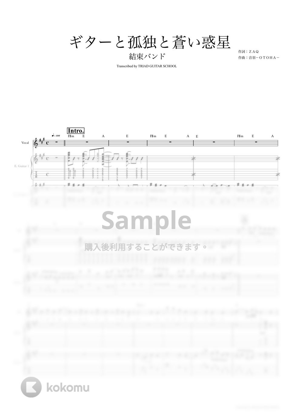 結束バンド - ギターと孤独と蒼い惑星 (ギタースコア・歌詞・コード付き) by TRIAD GUITAR SCHOOL