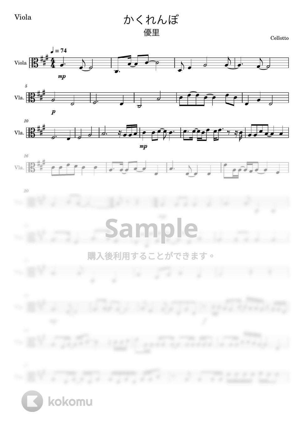優里 - かくれんぼ (ヴィオラ-弦楽四重奏) by Cellotto