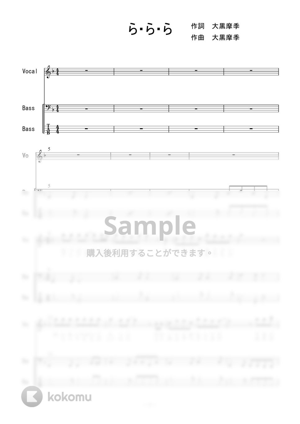 大黒摩季 - ら・ら・ら (ベース) by 二次元楽譜製作所