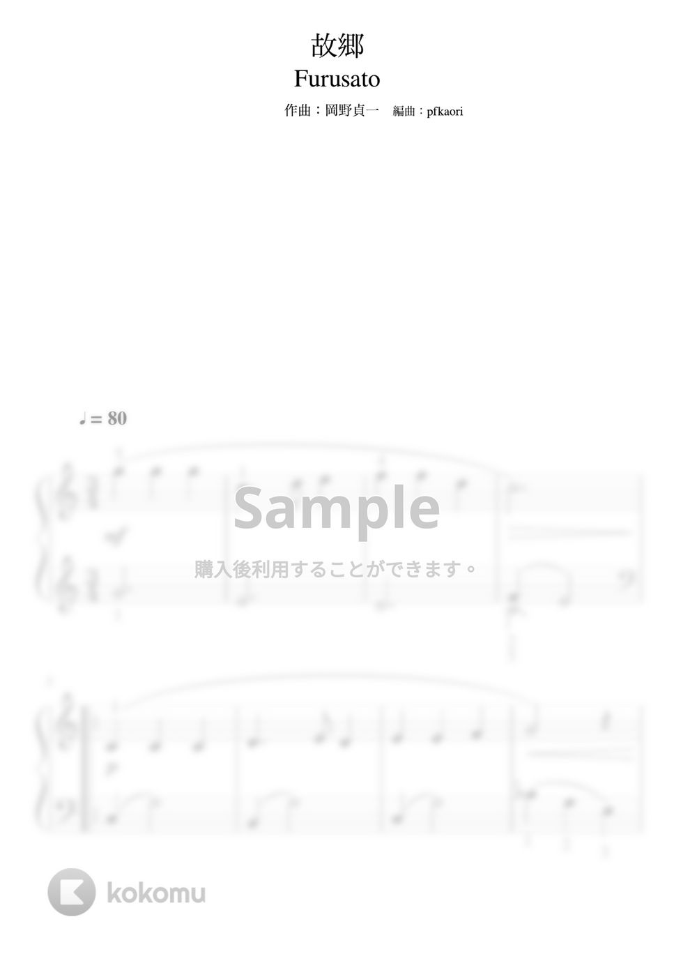 岡野貞一 - 故郷 (Cdur・ピアノソロ初級・指番号付き) by pfkaori