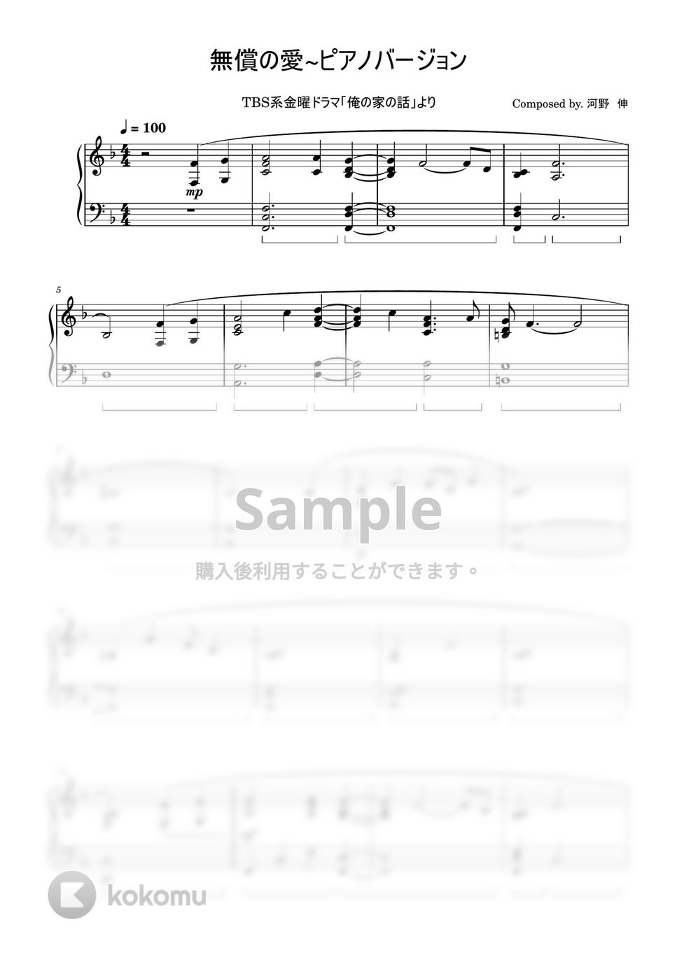 ドラマ「俺の家の話」 - 無償の愛 ~ピアノバージョン by ちゃんRINA。