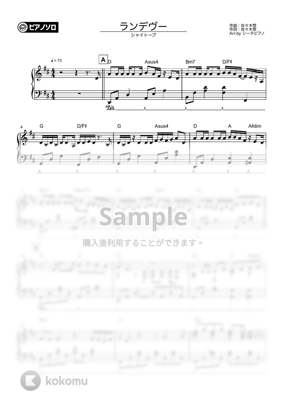 シャイトープ - ランデヴー by シータピアノ