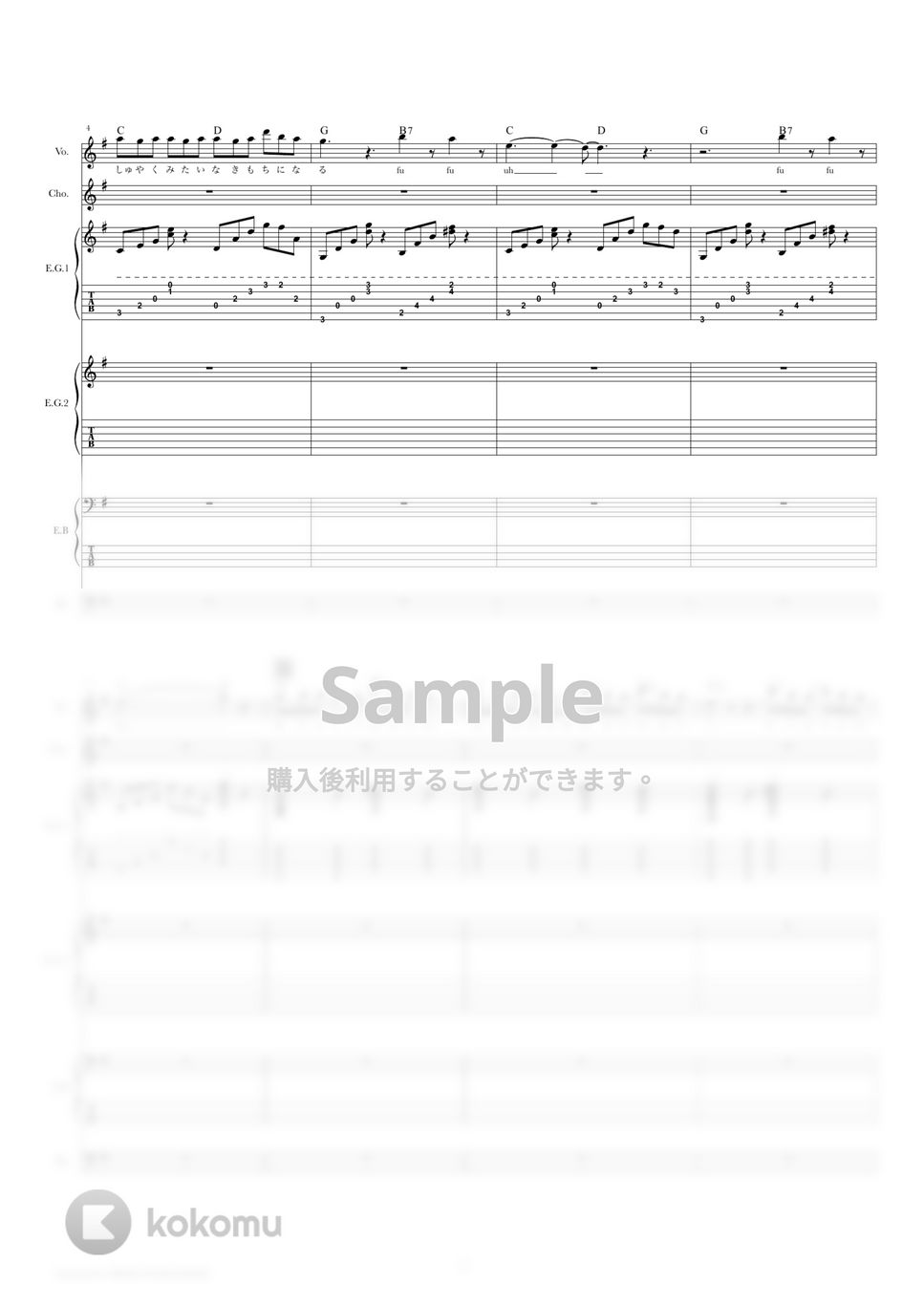 Hump Back - 新しい朝/ (バンドスコア) by TRIAD GUITAR SCHOOL